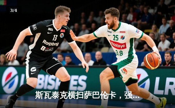 斯瓦泰克横扫萨巴伦卡，强势夺得2024年WTA年终总决赛女单冠军 - 3